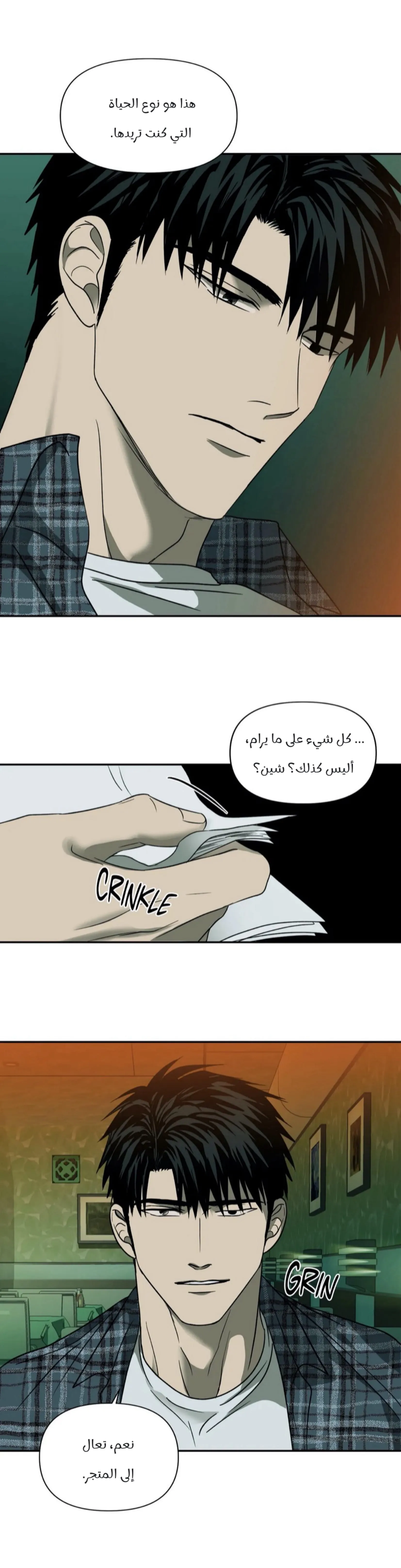 خط الاغلاق – الفصل 14 page 20